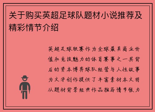 关于购买英超足球队题材小说推荐及精彩情节介绍