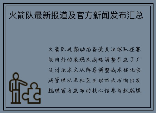 火箭队最新报道及官方新闻发布汇总