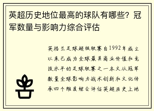 英超历史地位最高的球队有哪些？冠军数量与影响力综合评估