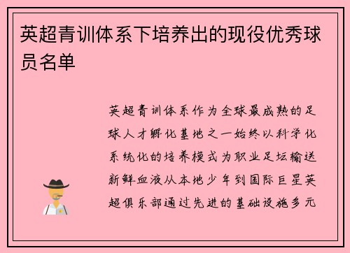 英超青训体系下培养出的现役优秀球员名单