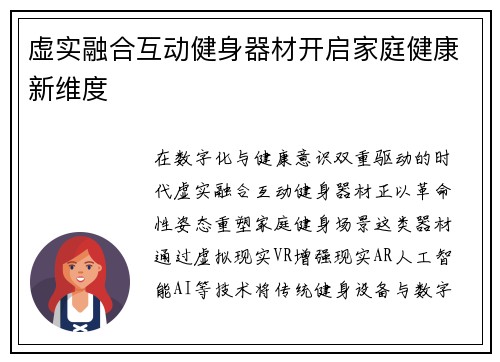 虚实融合互动健身器材开启家庭健康新维度