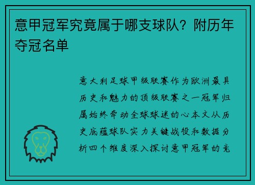 意甲冠军究竟属于哪支球队？附历年夺冠名单
