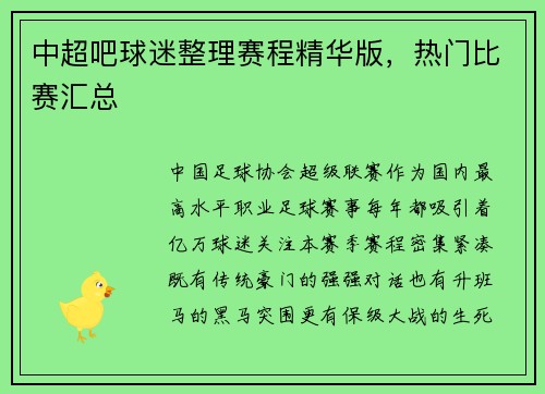 中超吧球迷整理赛程精华版，热门比赛汇总