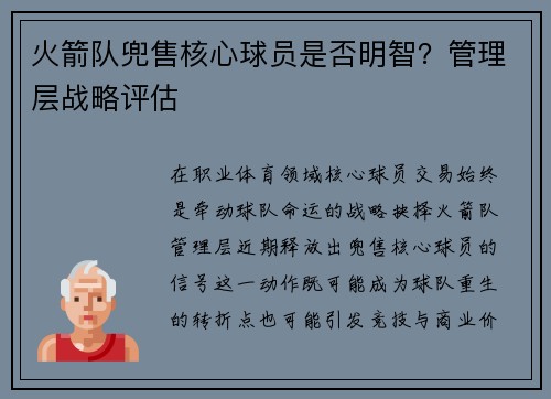 火箭队兜售核心球员是否明智？管理层战略评估