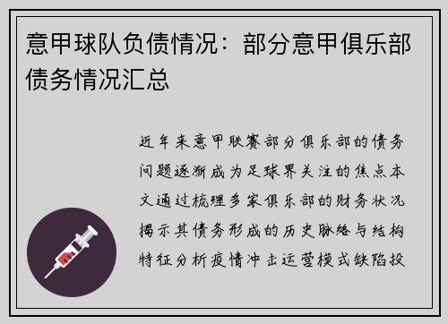 意甲球队负债情况：部分意甲俱乐部债务情况汇总